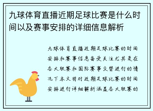 九球体育直播近期足球比赛是什么时间以及赛事安排的详细信息解析