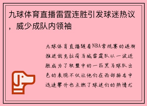 九球体育直播雷霆连胜引发球迷热议，威少成队内领袖