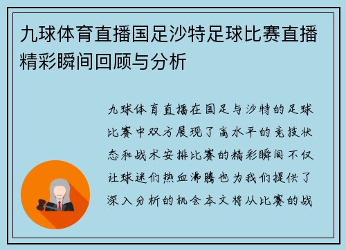 九球体育直播国足沙特足球比赛直播精彩瞬间回顾与分析