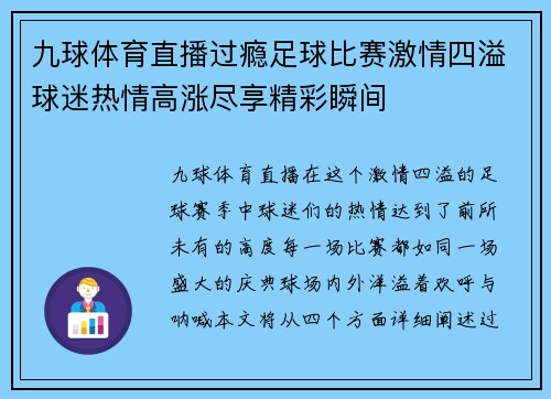 九球体育直播过瘾足球比赛激情四溢球迷热情高涨尽享精彩瞬间