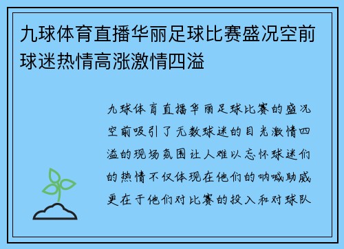 九球体育直播华丽足球比赛盛况空前球迷热情高涨激情四溢