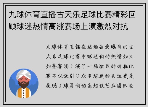 九球体育直播古天乐足球比赛精彩回顾球迷热情高涨赛场上演激烈对抗