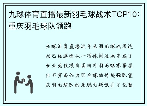 九球体育直播最新羽毛球战术TOP10：重庆羽毛球队领跑