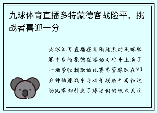 九球体育直播多特蒙德客战险平，挑战者喜迎一分