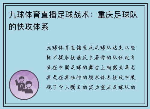 九球体育直播足球战术：重庆足球队的快攻体系