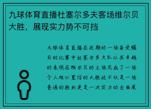 九球体育直播杜塞尔多夫客场维尔贝大胜，展现实力势不可挡