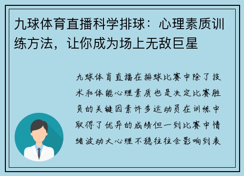 九球体育直播科学排球：心理素质训练方法，让你成为场上无敌巨星